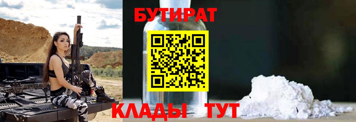 Бутират оксана Кувандык