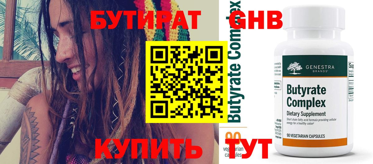 Кувандык  Бутират жидкий экстази  БУТИРАТ  Вход с VPN 
