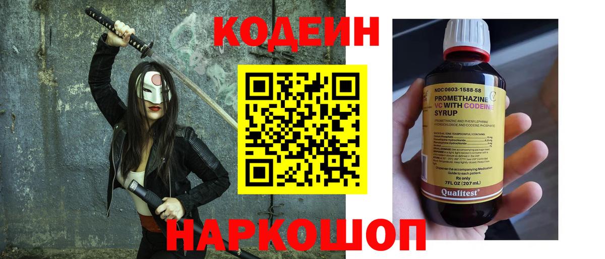 Кодеиновый сироп Lean напиток Lean (лин) Кувандык