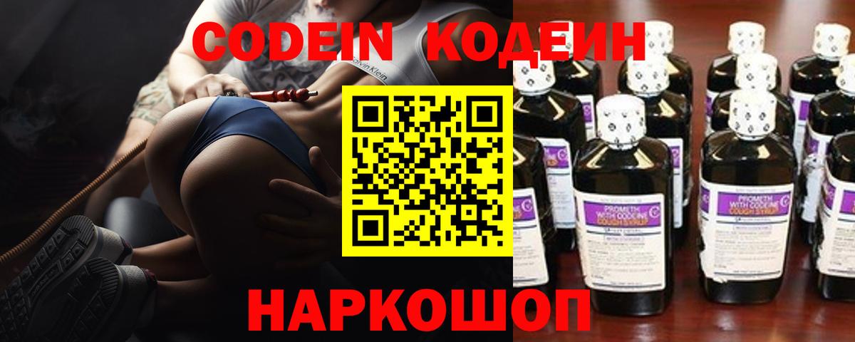 Кувандык  Codein Purple Drank  Вход с VPN 