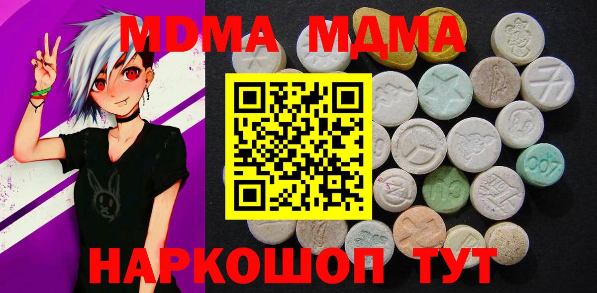 МДМА кристаллы  Вход с VPN  Кувандык  МДМА Molly 