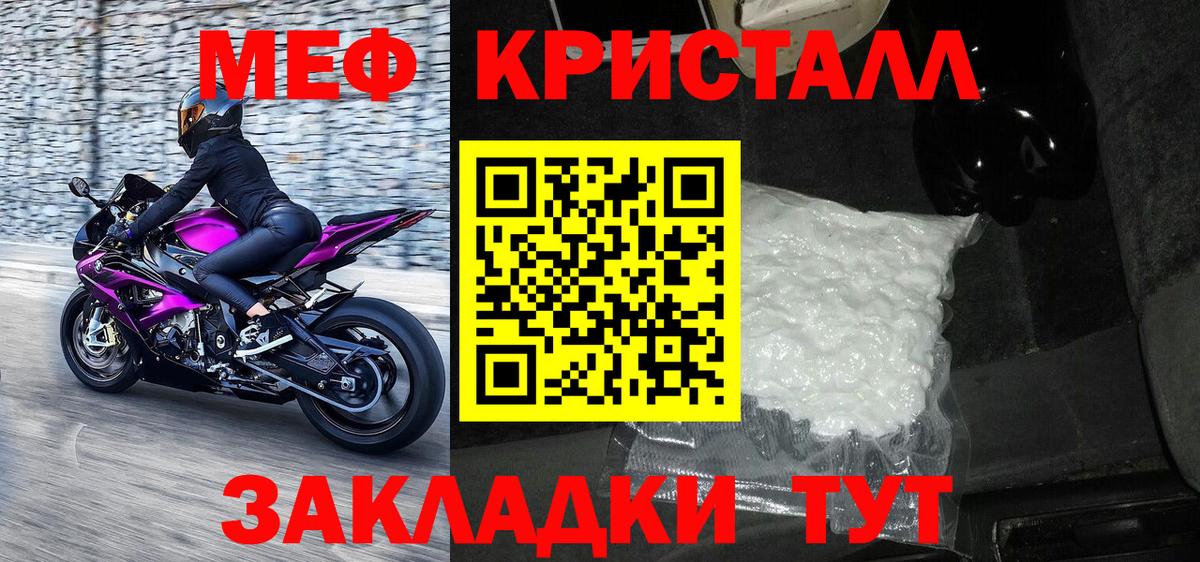 Меф кристаллы Кувандык