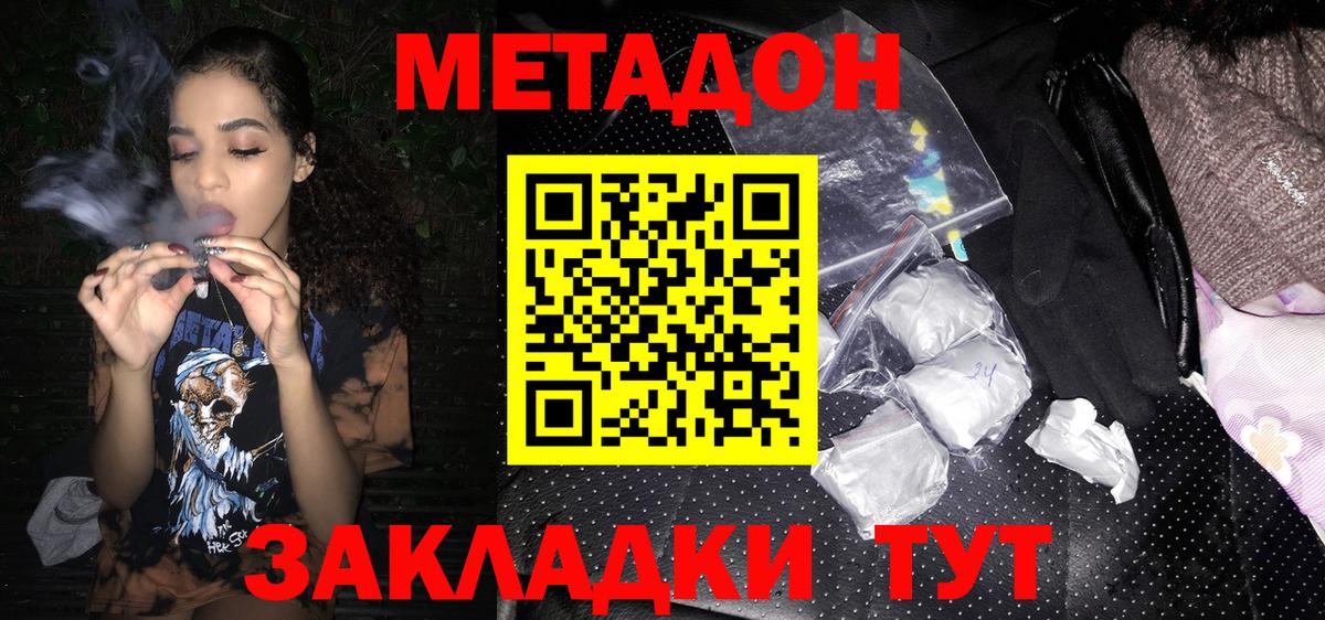 МЕТАДОН methadone Кувандык