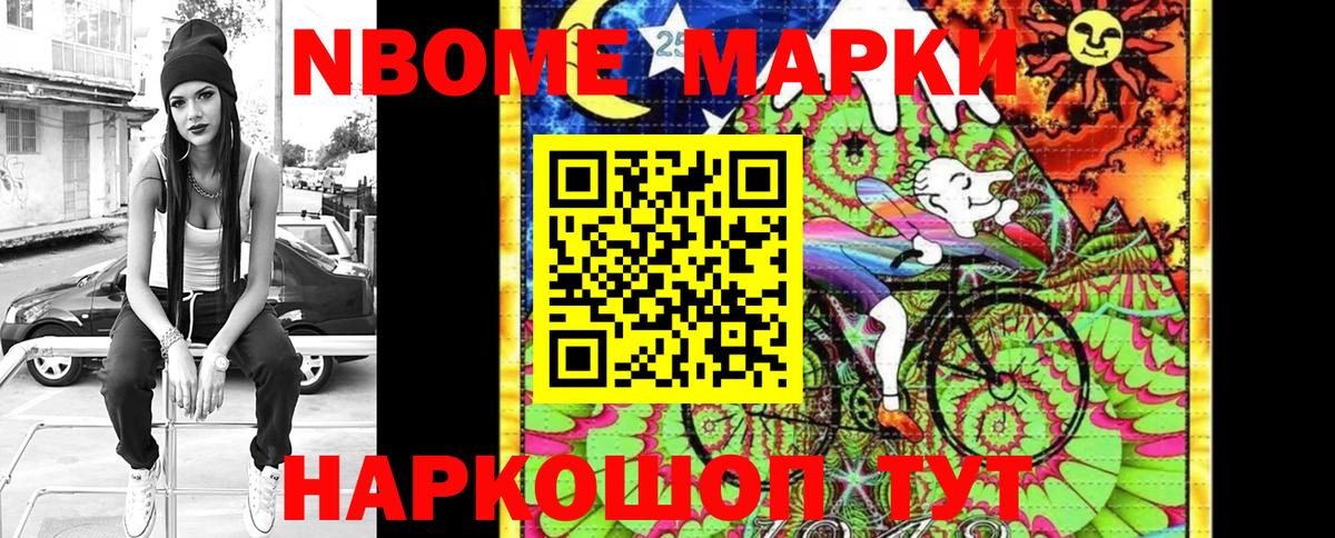 Марки 25I-NBOMe 1,5мг Кувандык